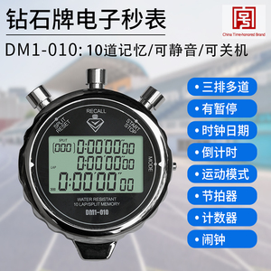上海钻石牌电子金属秒表计时器学生训练专业健身跑步田径比赛秒表