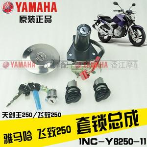 雅马哈 YS250 飞致250 YBR250 天剑王250 原装套锁电门锁油箱盖锁