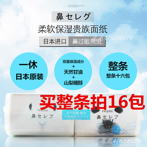 日本鼻子贵族鼻敏感流鼻涕专用超软纸巾同店满288元送一包