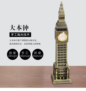 英国伦敦地标建筑大本钟金属工艺品摆件钟楼模型创意家居装饰品