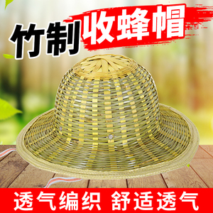 竹编蜂帽 养蜂竹帽蜜蜂防护帽养蜂帽手工编织竹子蜂帽