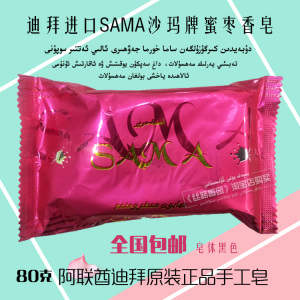 包邮迪拜SAMA沙玛牌香皂80克 黑色皂阿联酋迪拜原装正品手工皂