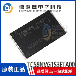全新原装 TC58NVG1S3ETA00 TC58NVG1S3ET TSOP48 256MB存储器芯片