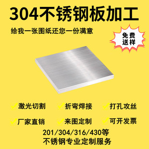 201/304/316不锈钢板料1mm-100mm薄板中厚板激光切割加工定制