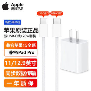 Apple/苹果原装正品20W充电器iphone15/14/13/12promax快充头双type-c编织数据线ipad/air/mini6电源适配器