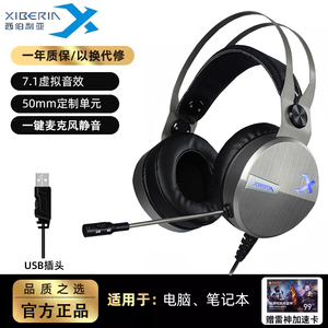 西伯利亚电脑耳机头戴式电竞游戏USB7.1声道听声辩位有线耳麦