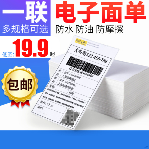 巨行申通中通快递电子面单打印纸快递单热敏快递折叠纸一联单76*130单联小面单3寸韵达圆通二联500张100*180