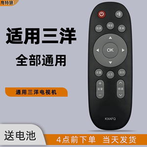 适用于 SANYO 三洋电视遥控器通用万能原装款 KXAFQ 32CE5220H2 55CE5512H3 48CE1210M 90A1 液晶遥控器 现货