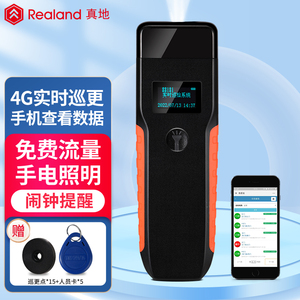 真地 Realand 4G版巡更棒 打点器照明巡更机 电子巡更系统ZD910