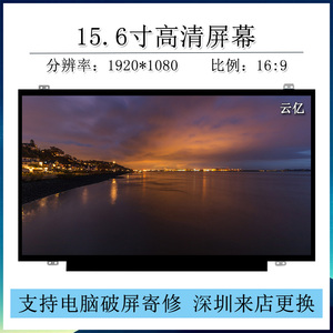 炫龙A40L A41L X6 X8 X5 阿尔法L9耀9000笔记本液晶显示器内屏幕