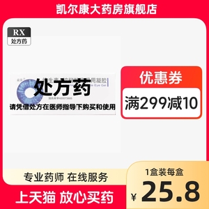 顺丰+冰袋】兹养维生素A棕榈酸酯眼用凝胶 5g:5000IU