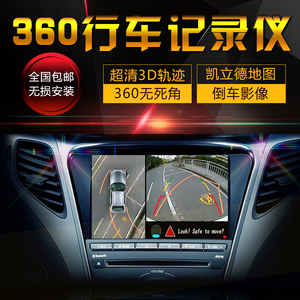 道可视360度全景行车记录仪3D泊车倒车无缝影像系统超清夜视1080P