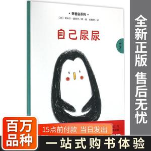 自己尿尿(比)埃米尔·嘉多尔著·绘江西教育出版社