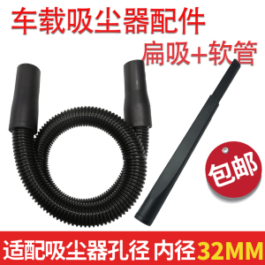 适用海尔美的吸尘器车载软管延长管子伸缩扁吸吸头配件 内径32mm