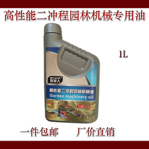 机油二冲程园林机油正品牧草人油锯伐木锯汽油锯标配原装正版机油