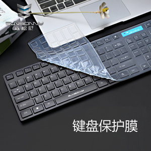 森松尼键盘膜S-R3000无线键鼠套装透明保护膜SK-628贴膜SR-628