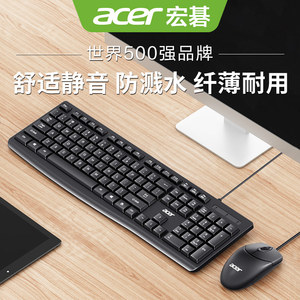 Acer/宏碁有线键盘鼠标套装静音无声商务办公专用家用游戏打字外设台式电脑笔记本USB外接键鼠套装防溅水女生