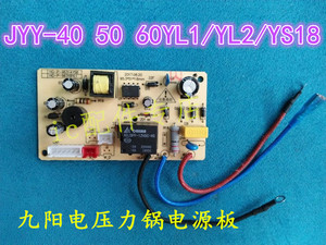 九阳电压力锅饭煲电源板主板线路板JYY-G42 G52 40/50/60YL1 YL2