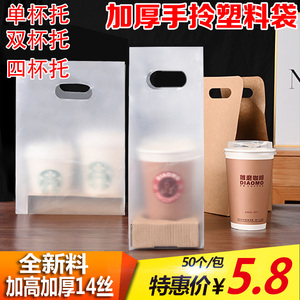 一次性奶茶咖啡打包袋单双四杯透明袋果汁饮品饮料外卖塑料袋定制
