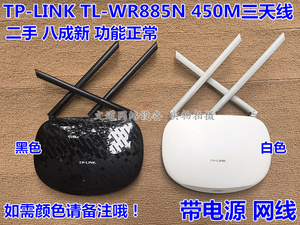 8新 TP-LINK TL-WR885N三天线450M无线路由器穿墙wifi AP 智能