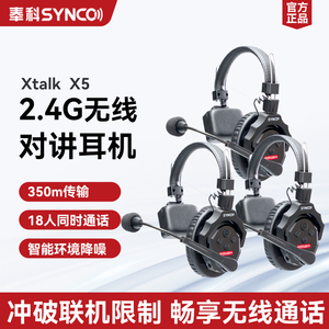 SYNCO奉科Xtalk X5无线导播通话系统对讲耳机切换台全双工对讲机头戴直播赛事导播可降噪奉科三方通话设备