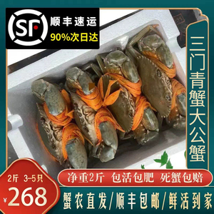 台州三门青蟹鲜活海鲜特螃蟹水产特大大公蟹处子蟹2斤礼盒装3-4只