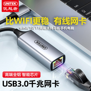 优越者(UNITEK)USB网线转接头Type-c/USB转千兆网卡2.5G适用苹果Mac笔记本电脑小米盒子网口转换器PD100W充电