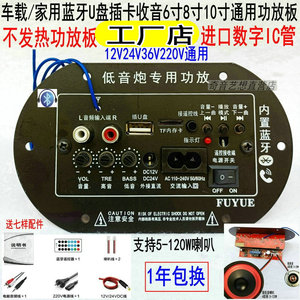 6寸8寸10无线蓝牙功放板中文炮筒主板低音炮喇叭收音机220V12V24V