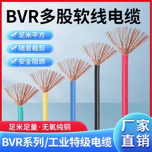 国标BVR电线4 6 10 16 25 35 50 95平方多股铜芯阻燃工程软电缆线