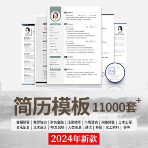 简洁小清新设计师大学生毕业生创意个人面试简历word文档素材模版