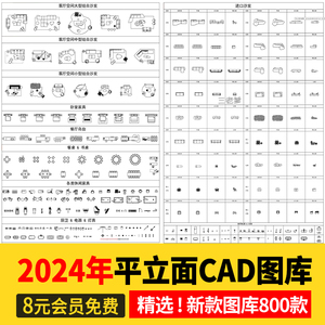 平面立面cad图库室内设计家装软装家具沙发椅子床具网红模块图块