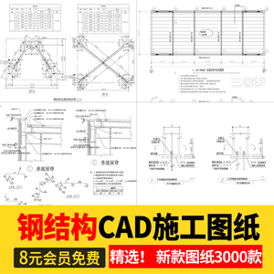 钢结构工程设计CAD图纸施工图建筑办公楼车间厂房方案节点详图库