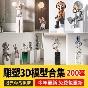 创意雕塑装置抽象装饰品人物摆件3dmax精品单体3d模型设计素材库