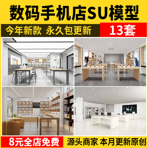 手机专卖店su模型门店电脑数码电子产品体验室内店面店铺草图大师