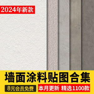 高清无缝墙面涂料肌理漆微水泥艺术漆硅藻泥真石漆材质贴图库素材