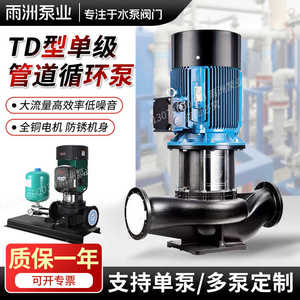 TD管道泵离心泵增压循环水泵380V工业冷却塔锅炉热水循环抽水机