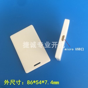 RFID有源卡塑料外壳 读卡器外壳micro USB孔 蓝牙外壳86*54*7.4mm