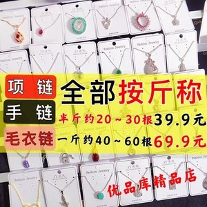 义乌小饰品按斤卖称斤饰品夜市摆摊货源论斤称项链手链手镯毛衣链