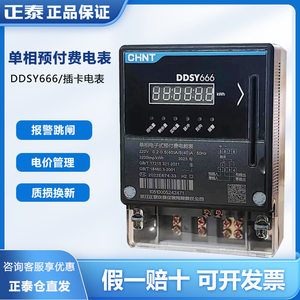 正泰预付费插卡电表智能电子式出租房读卡器IC电度表单相家用220V
