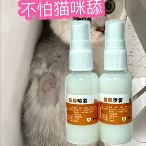 猫癣专用药猫咪猫藓狗狗皮肤病特效喷剂真菌螨虫脱毛藓脓皮炎膏