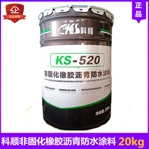 科顺KS520防水涂料非固化橡胶沥青黑色屋顶裂缝补漏粘接卷材加热