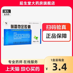 宇惠牌 氯雷他定胶囊 5mg*20粒/盒过敏性鼻炎性荨麻疹录雷他定儿童成人禄雷他定绿雷他定路雷他定路雷他定20片非氟雷他定 氯雷他片