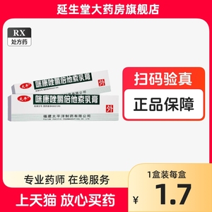 太平 咪康唑氯倍他索乳膏 10g 手足癣股癣皮炎湿疹咪康唑氯倍他索软膏咪康唑倍氯他索乳膏咪康挫氯倍他索乳膏咪康唑软膏咪康唑乳膏