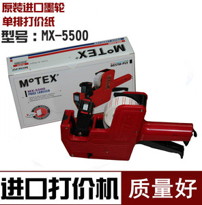 MoTEX打价机标价机单排打价纸7500打码机价格标签机打价器打码纸