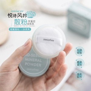 innisfree/悦诗风吟控油矿物质定妆散粉敏感肌遮瑕调节肤色新版