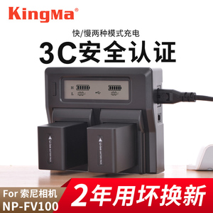 劲码NP-FV100电池适用于索尼CX700E CX680 PJ50E 260E摄像机FV70 FV50 VG30 PJ610E AX100 AX700 CX450充电器