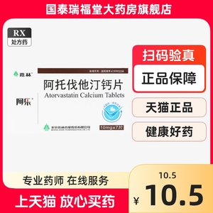 阿乐 阿乐 阿托伐他汀钙片 10mg*7片/盒