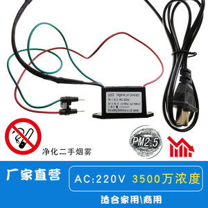 负离子发生器模块迷你空气净化器DIY配件消除二手烟装修粉尘220V