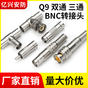 监控免焊BNC接头摄像头尾线Q9头母头焊接BNC头纯铜BNC跳线成品线