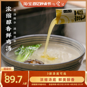 日食记cookbuff系列鸡汤料包高汤浓缩家用猪骨汤底面汤料包30g*12